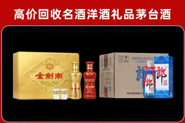 阳城县回收剑南春酒